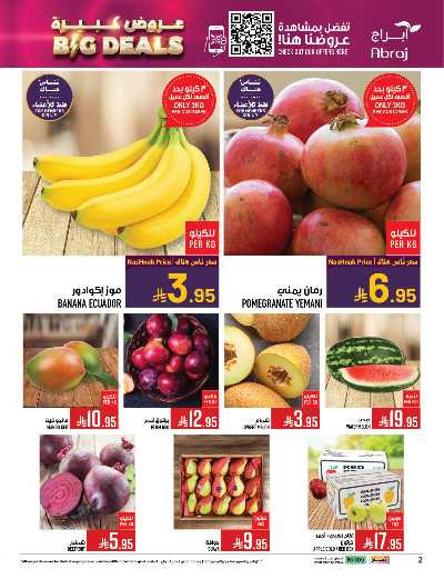 عروض  الاسبوع من ابراج هايبر ماركت 2