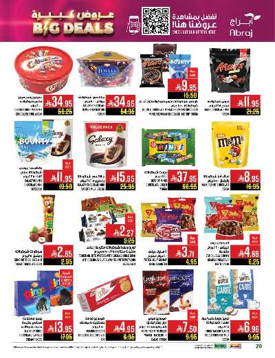 عروض  الاسبوع من ابراج هايبر ماركت 20