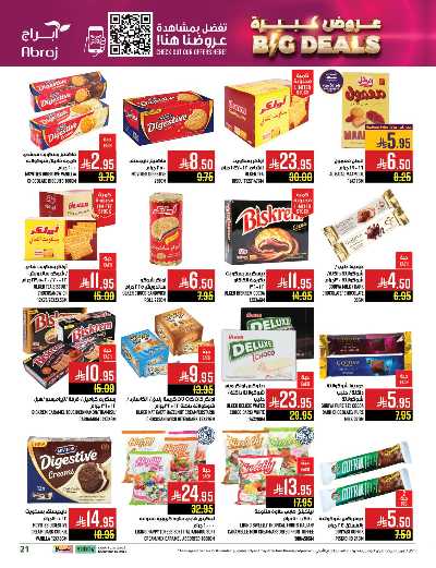 عروض  الاسبوع من ابراج هايبر ماركت 21