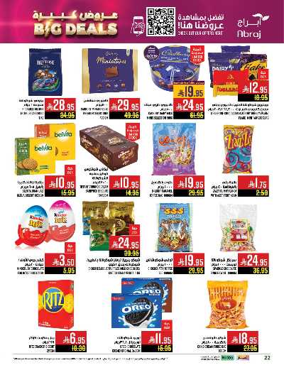 عروض  الاسبوع من ابراج هايبر ماركت 22