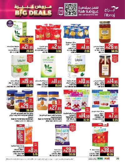 عروض  الاسبوع من ابراج هايبر ماركت 26