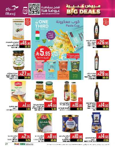 عروض  الاسبوع من ابراج هايبر ماركت 27