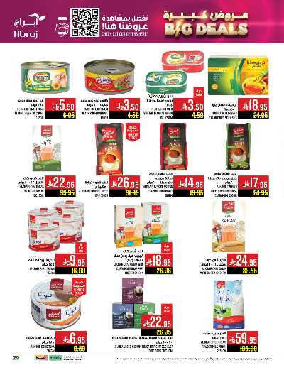 عروض  الاسبوع من ابراج هايبر ماركت 28