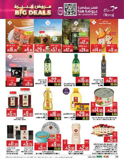 عروض  الاسبوع من ابراج هايبر ماركت 29