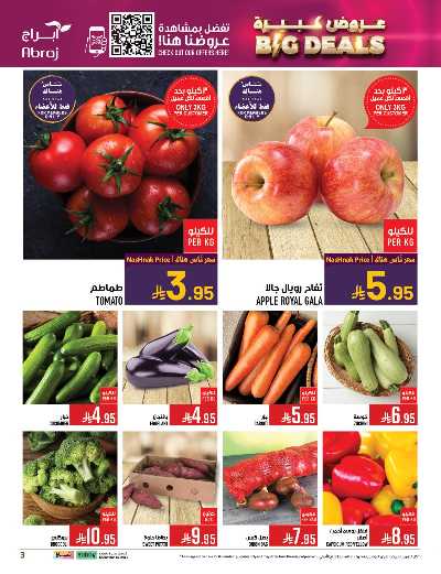 عروض  الاسبوع من ابراج هايبر ماركت 3