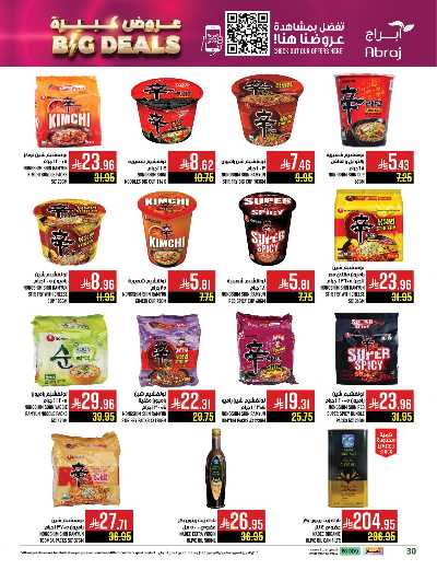 عروض  الاسبوع من ابراج هايبر ماركت 30