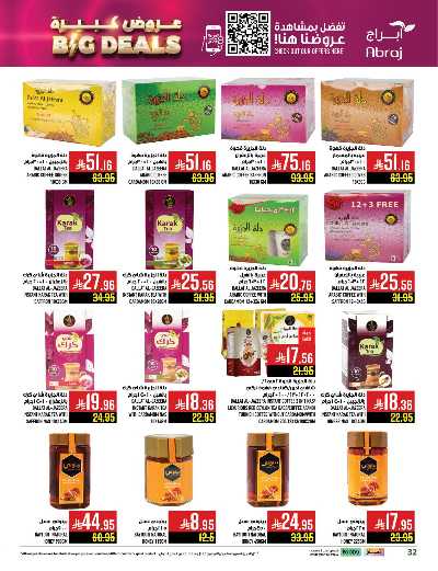 عروض  الاسبوع من ابراج هايبر ماركت 32