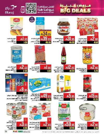 عروض  الاسبوع من ابراج هايبر ماركت 35