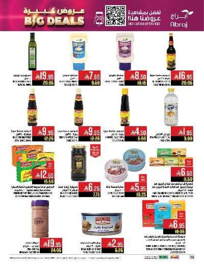 عروض  الاسبوع من ابراج هايبر ماركت 37