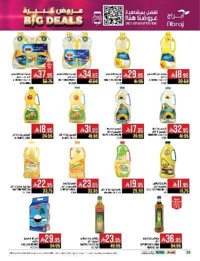عروض  الاسبوع من ابراج هايبر ماركت 38