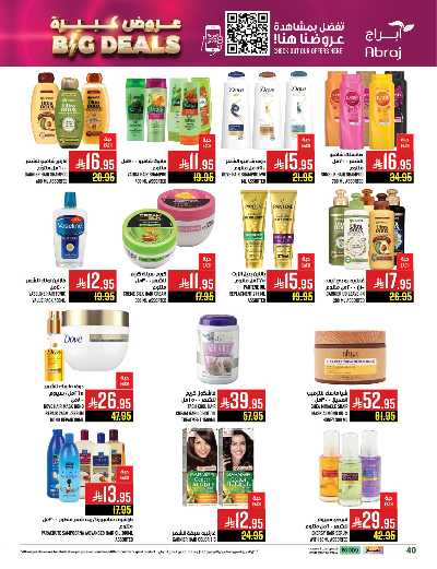 عروض  الاسبوع من ابراج هايبر ماركت 39