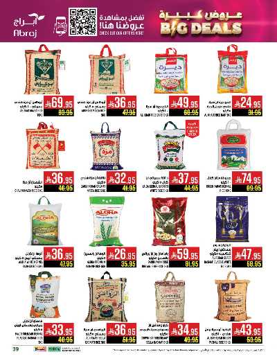 عروض  الاسبوع من ابراج هايبر ماركت 40