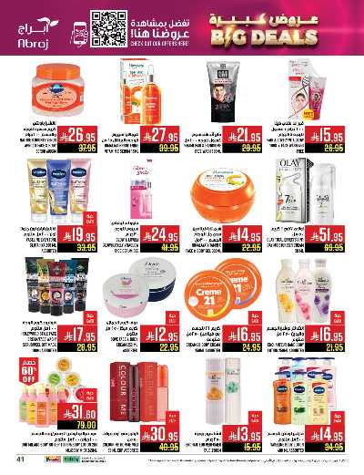 عروض  الاسبوع من ابراج هايبر ماركت 41