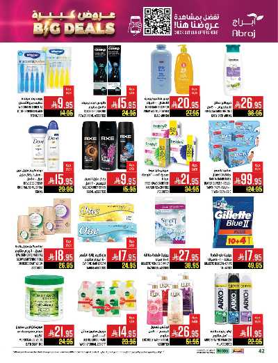 عروض  الاسبوع من ابراج هايبر ماركت 42