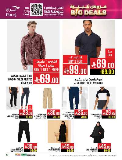 عروض  الاسبوع من ابراج هايبر ماركت 46