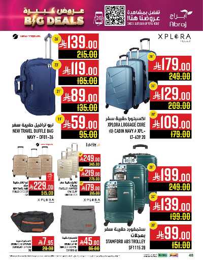 عروض  الاسبوع من ابراج هايبر ماركت 47