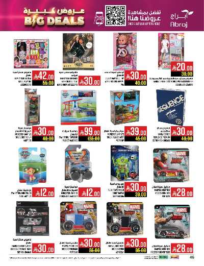 عروض  الاسبوع من ابراج هايبر ماركت 48