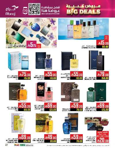 عروض  الاسبوع من ابراج هايبر ماركت 49