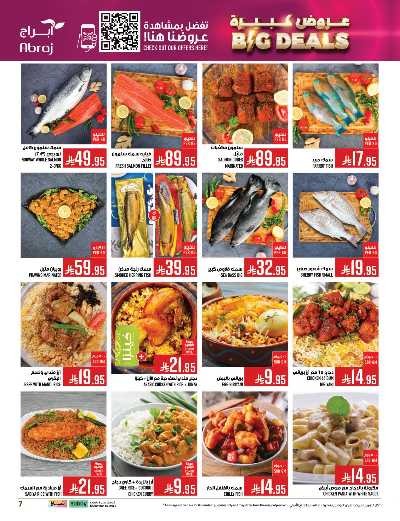 عروض  الاسبوع من ابراج هايبر ماركت 5