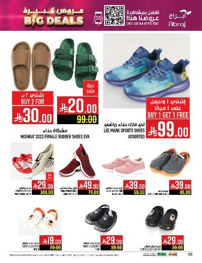 عروض  الاسبوع من ابراج هايبر ماركت 50