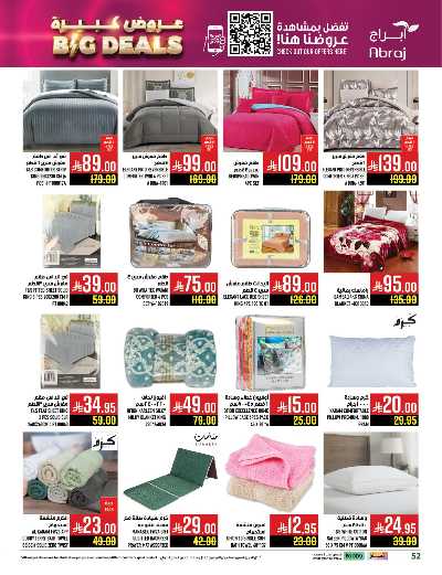 عروض  الاسبوع من ابراج هايبر ماركت 51