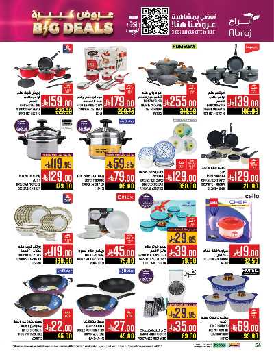 عروض  الاسبوع من ابراج هايبر ماركت 53