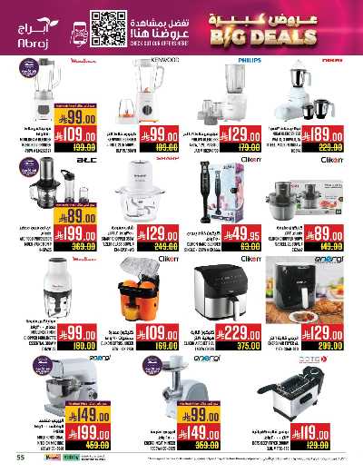 عروض  الاسبوع من ابراج هايبر ماركت 54
