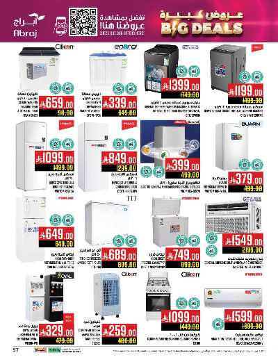 عروض  الاسبوع من ابراج هايبر ماركت 56