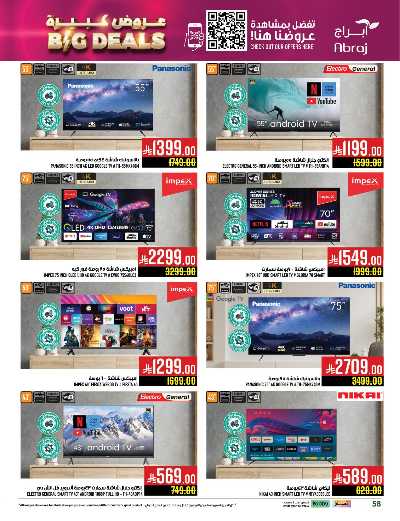 عروض  الاسبوع من ابراج هايبر ماركت 57