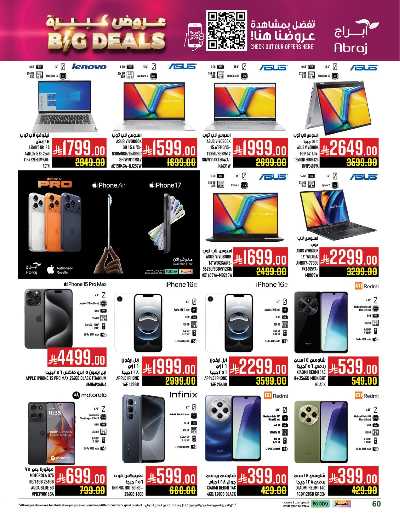 عروض  الاسبوع من ابراج هايبر ماركت 59