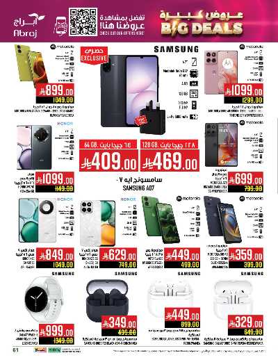 عروض  الاسبوع من ابراج هايبر ماركت 60