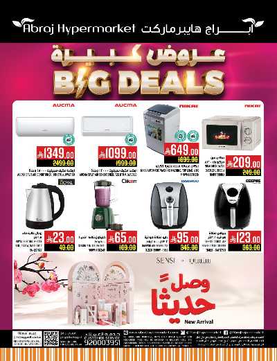عروض  الاسبوع من ابراج هايبر ماركت 61