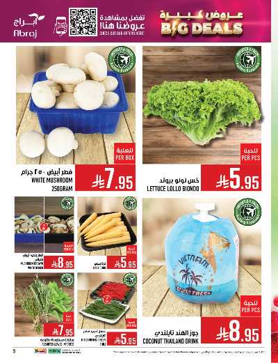 عروض  الاسبوع من ابراج هايبر ماركت 7