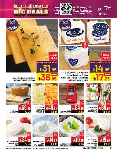 عروض  الاسبوع من ابراج هايبر ماركت 9