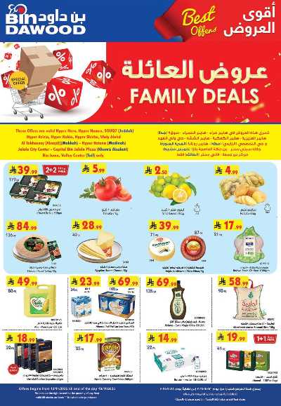 عروض افضل سعر من بن داود 1