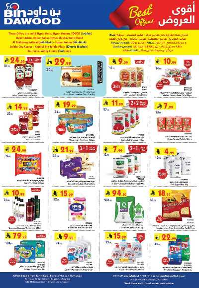 عروض افضل سعر من بن داود 2