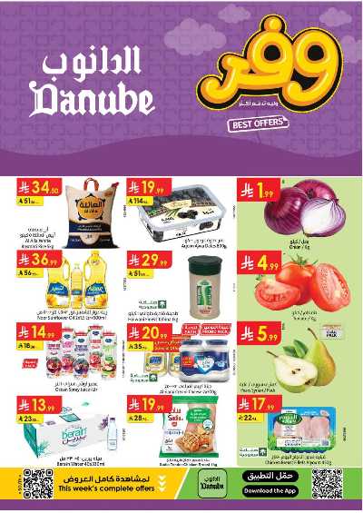العروض الاسبوعيه من الدانوب - المنطقة الجنوبية 1