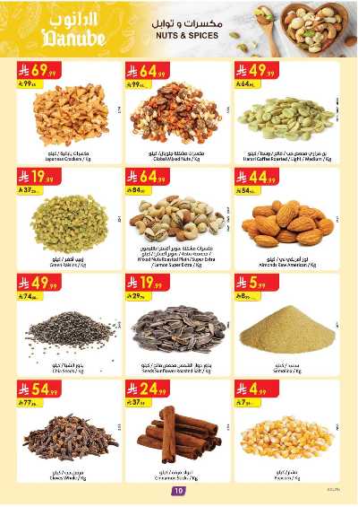 العروض الاسبوعيه من الدانوب - المنطقة الجنوبية 10