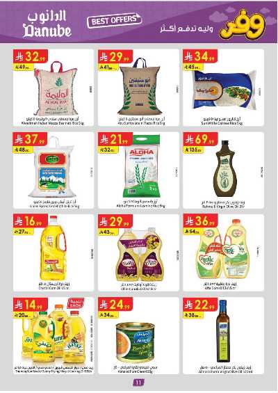 العروض الاسبوعيه من الدانوب - المنطقة الجنوبية 11