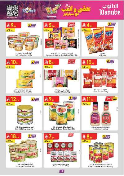 العروض الاسبوعيه من الدانوب - المنطقة الجنوبية 12