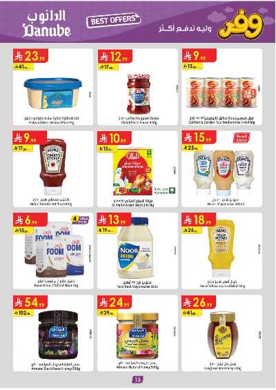 العروض الاسبوعيه من الدانوب - المنطقة الجنوبية 13