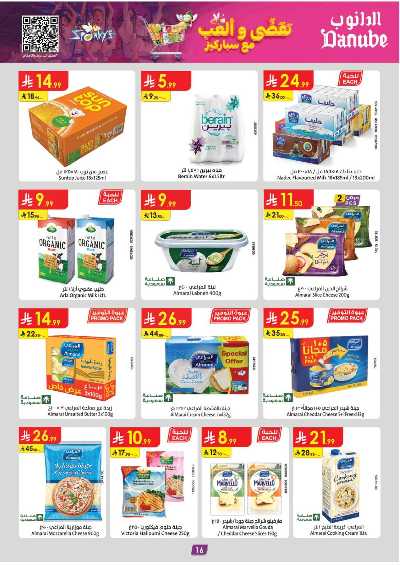 العروض الاسبوعيه من الدانوب - المنطقة الجنوبية 16