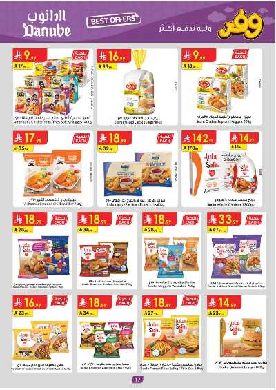 العروض الاسبوعيه من الدانوب - المنطقة الجنوبية 17