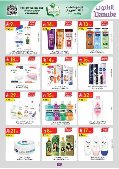 العروض الاسبوعيه من الدانوب - المنطقة الجنوبية 18