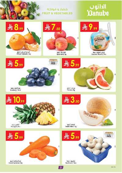 العروض الاسبوعيه من الدانوب - المنطقة الجنوبية 2