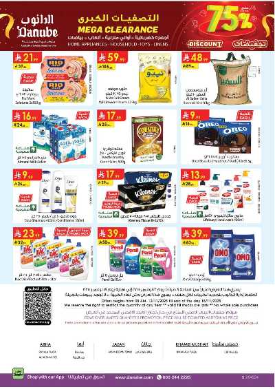 العروض الاسبوعيه من الدانوب - المنطقة الجنوبية 25