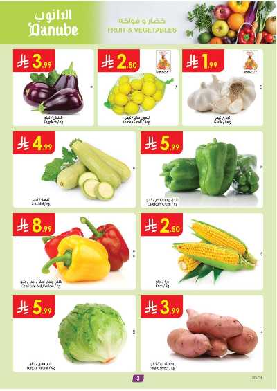 العروض الاسبوعيه من الدانوب - المنطقة الجنوبية 3