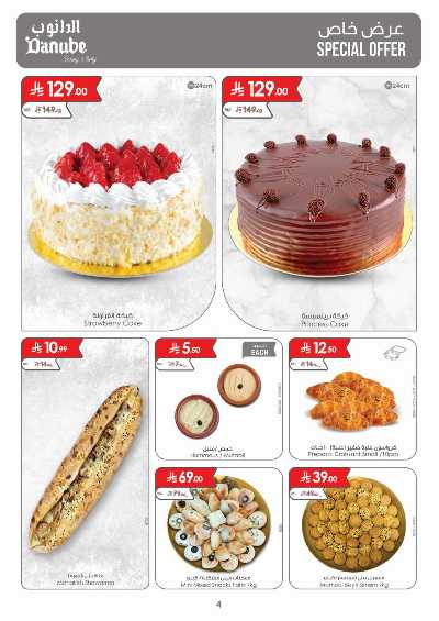 العروض الاسبوعيه من الدانوب - المنطقة الجنوبية 4