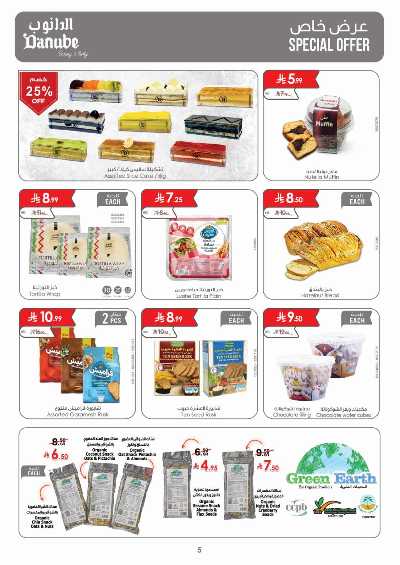 العروض الاسبوعيه من الدانوب - المنطقة الجنوبية 5