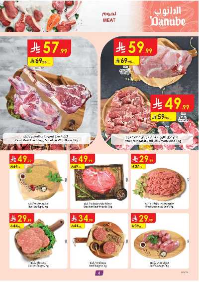 العروض الاسبوعيه من الدانوب - المنطقة الجنوبية 6